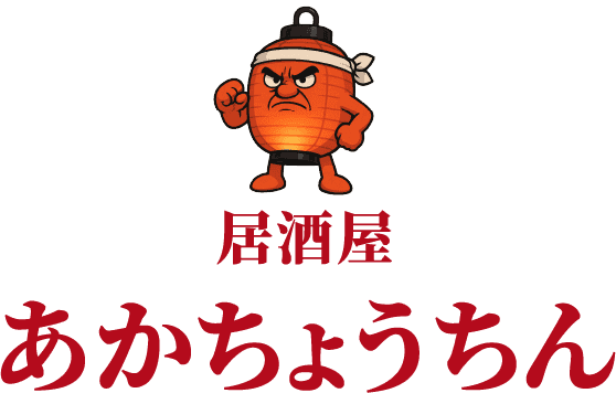 あかちょうちん